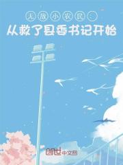 无敌小农民：从救了县委书记开始 最新章节无弹窗