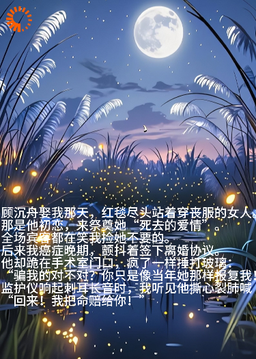 替身新娘的绝望人生